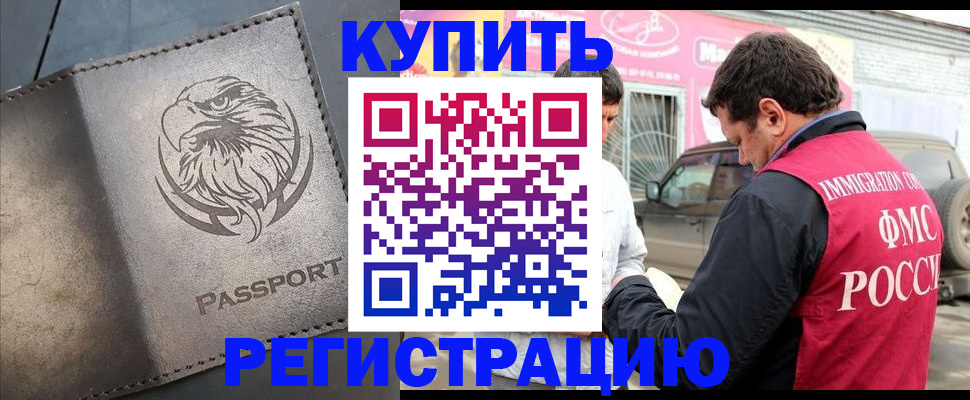 временная регистрация поиск в Невельске