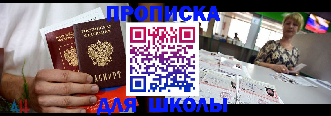 временная прописка в Невельске