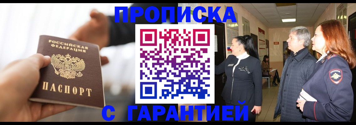 прописка 2025 в Невельске